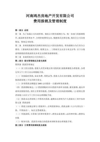 公司财务费用报销制度