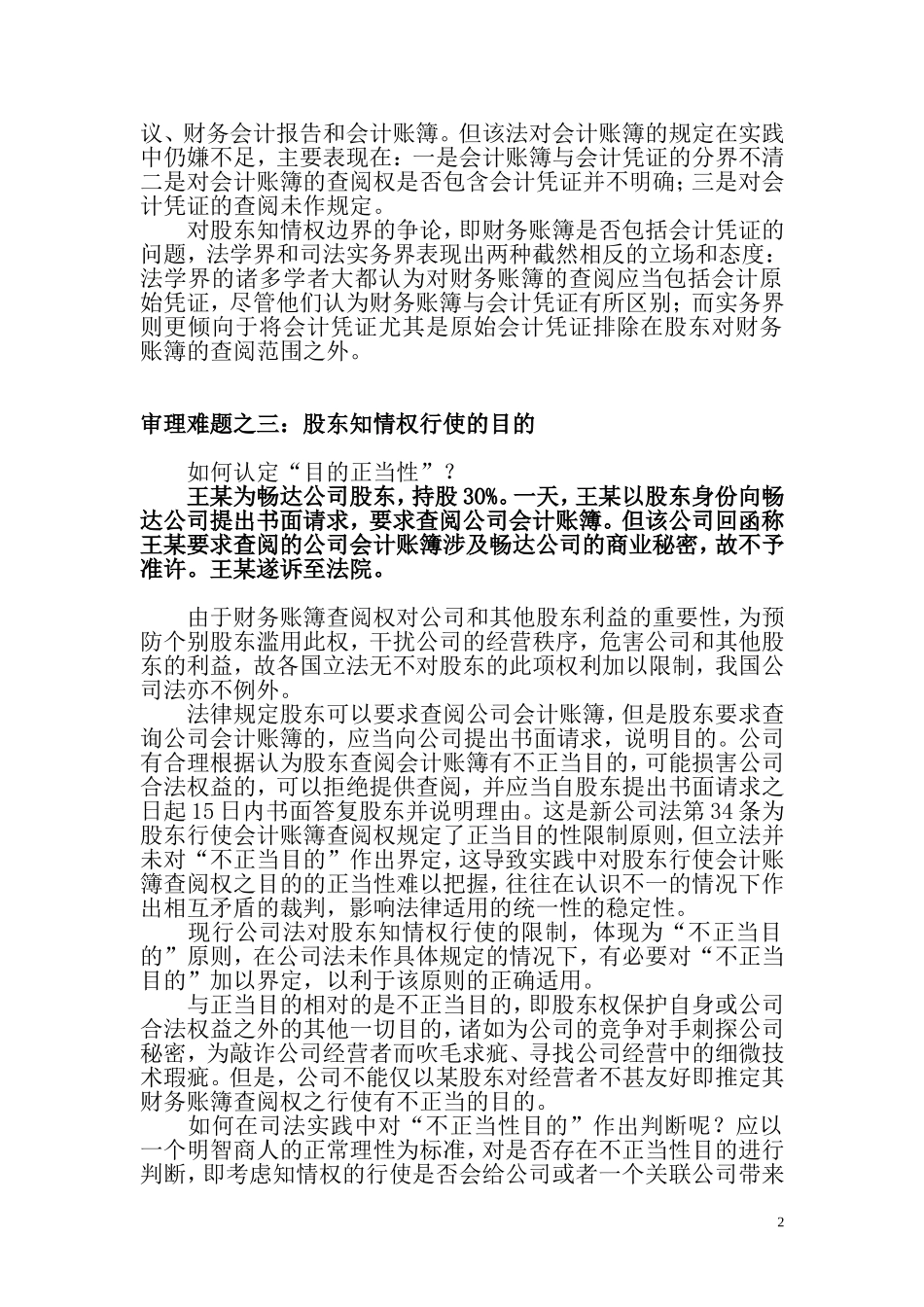 公司法实践问题和难点_第2页