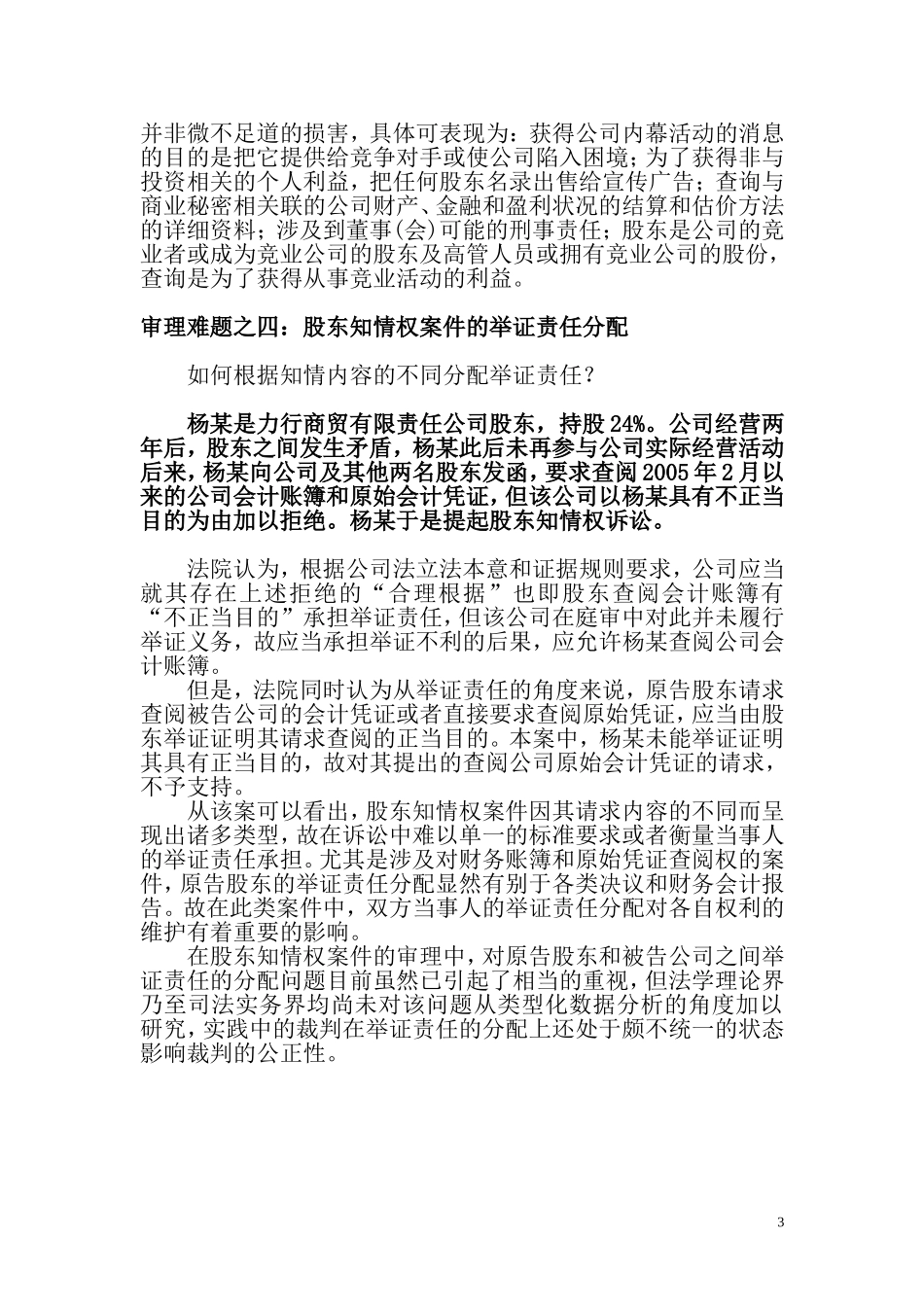公司法实践问题和难点_第3页