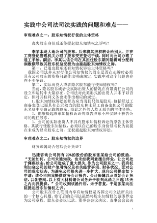 公司法实践问题和难点