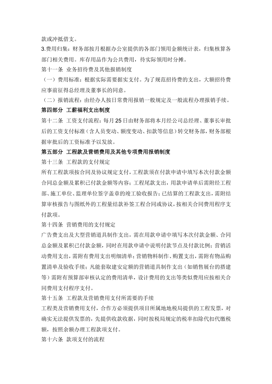 公司财务费用报销制度最新_第3页