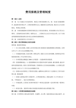 公司财务费用报销制度最新