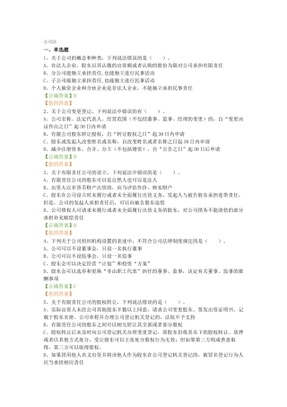 公司法试题及答案