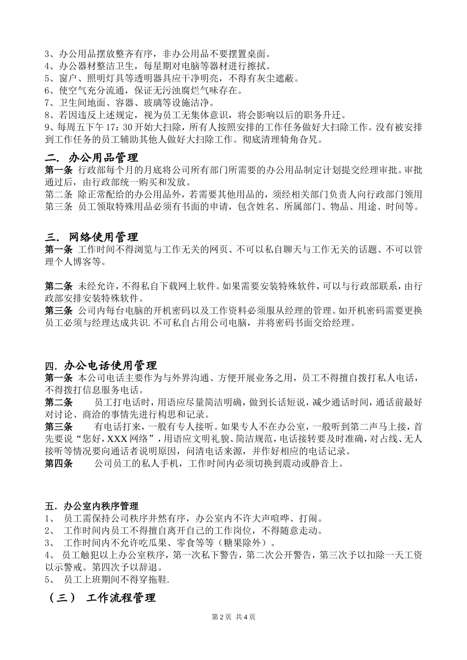 公司行政管理制度总则_第2页