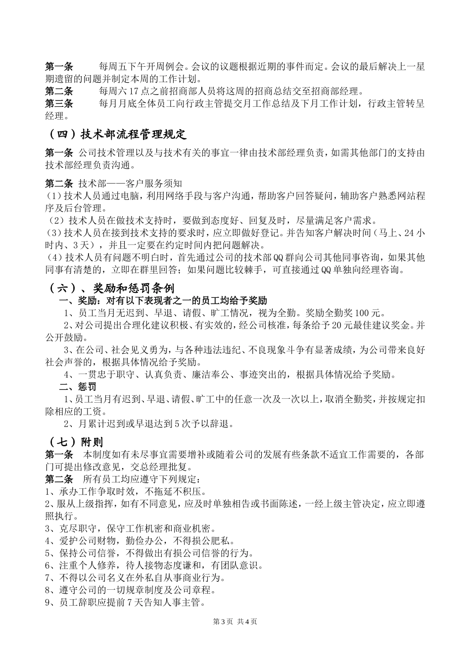 公司行政管理制度总则_第3页