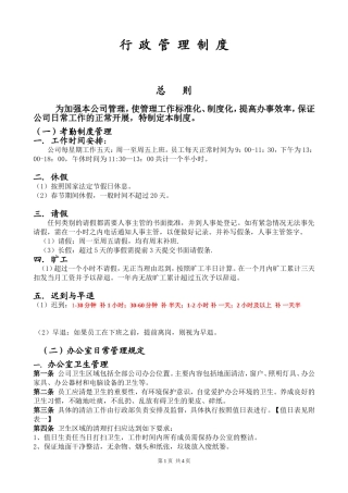 公司行政管理制度总则