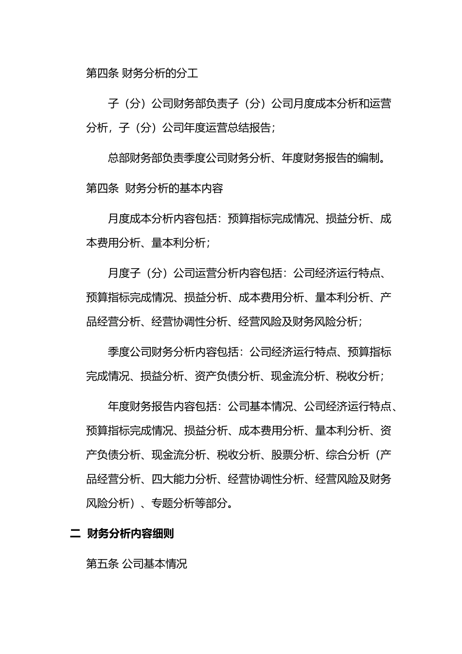 公司财务分析办法_第2页