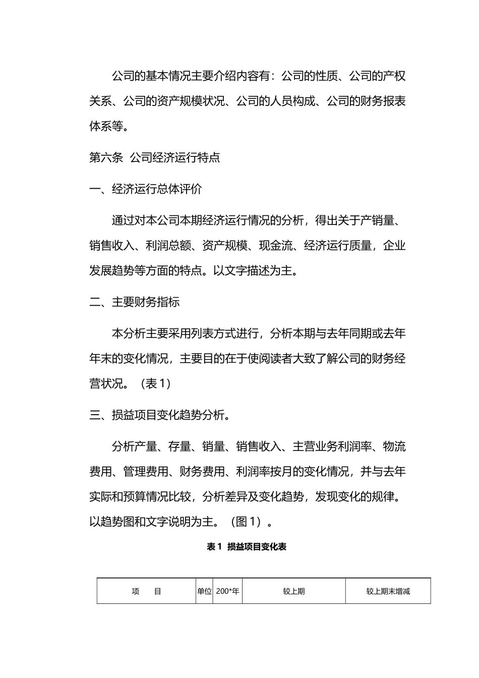 公司财务分析办法_第3页