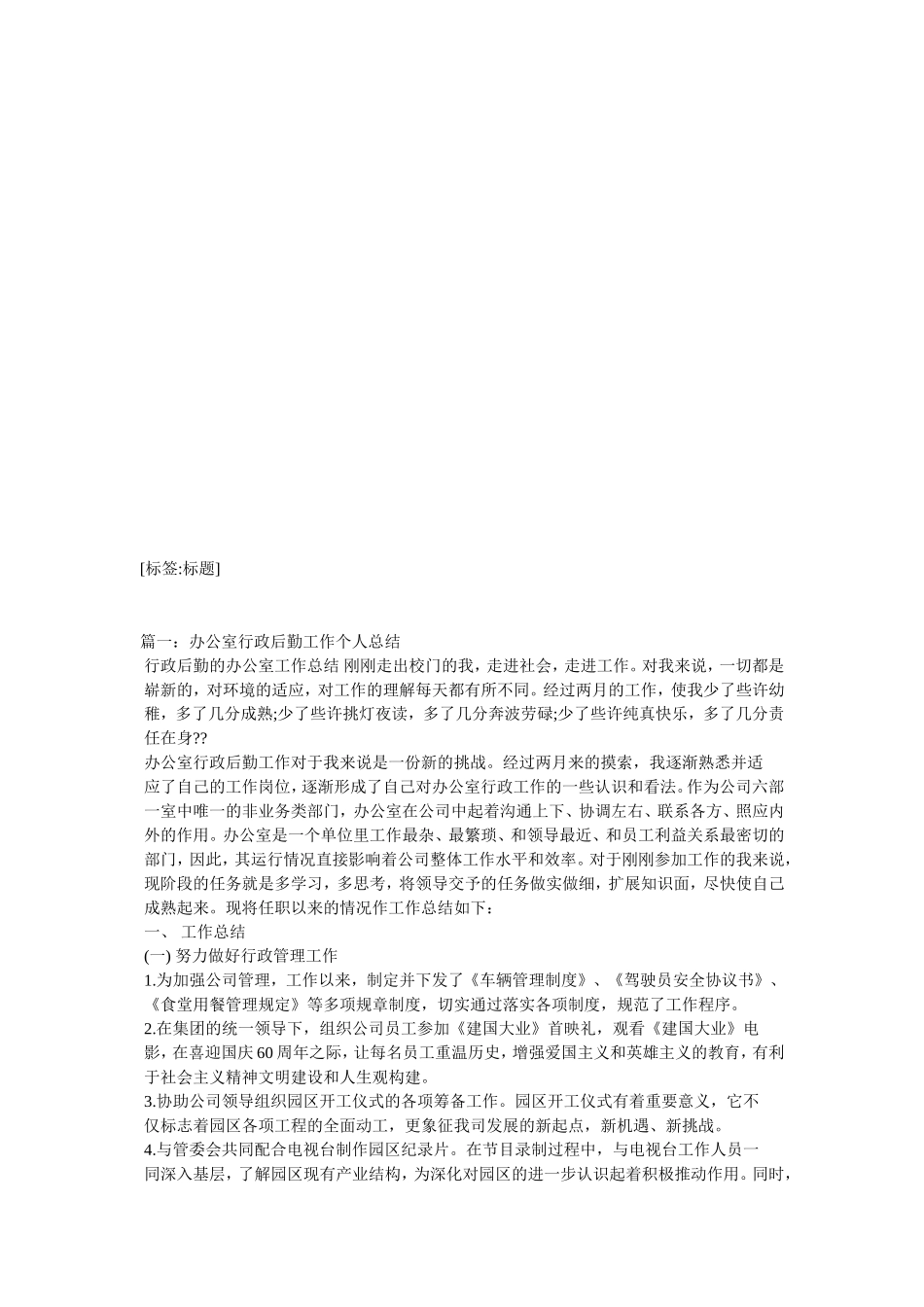 公司行政后办公室主任工作总结_第2页