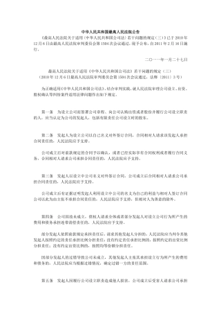 公司法司法解释若干问题的规定(三)