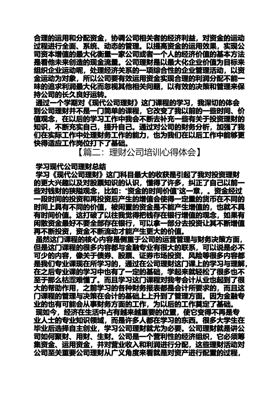 公司理财学习总结_第2页