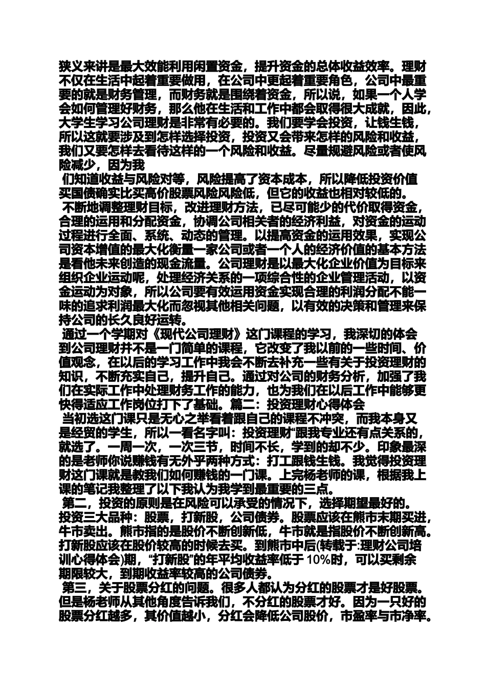 公司理财学习总结_第3页
