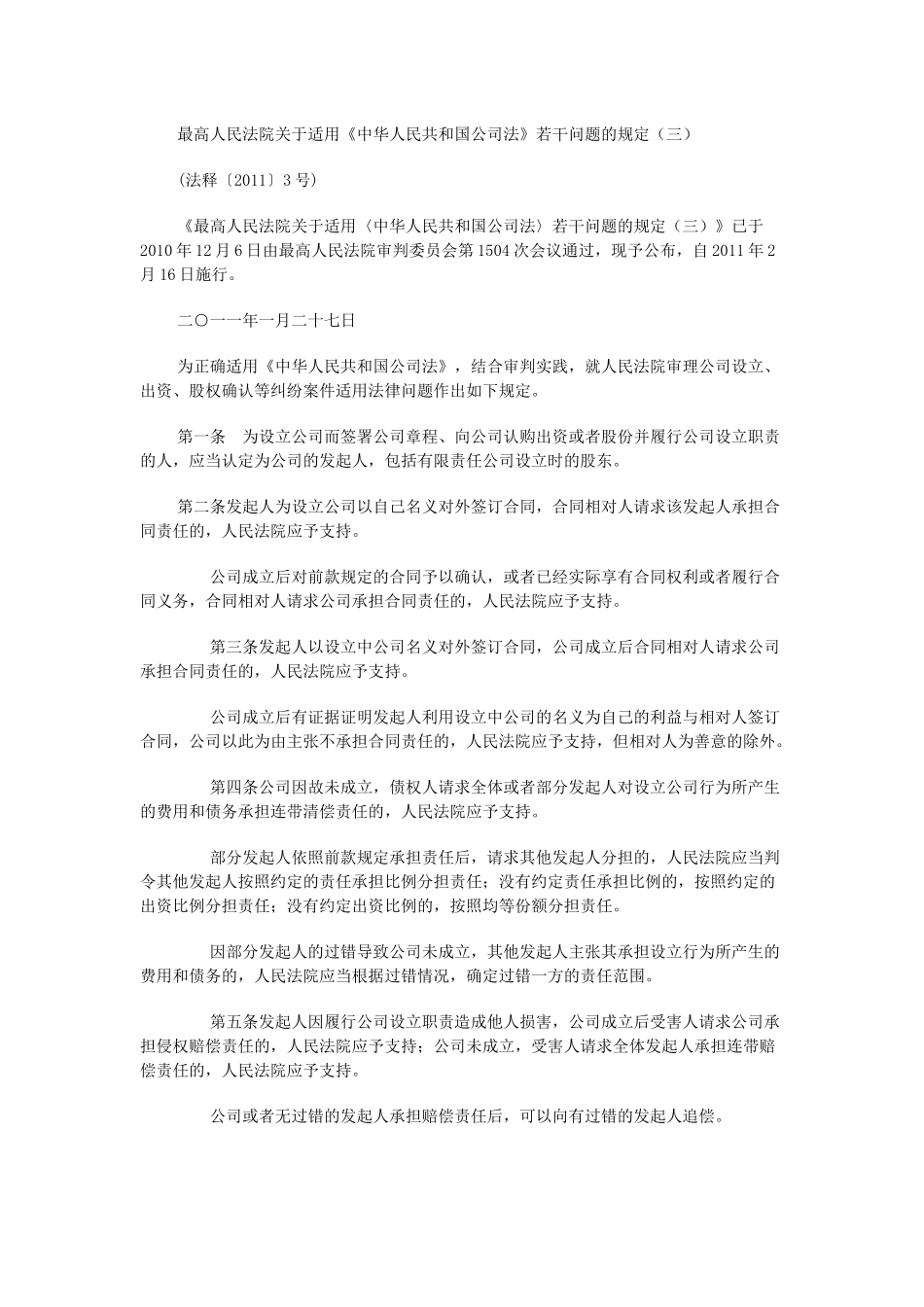 公司法司法解释三_第1页