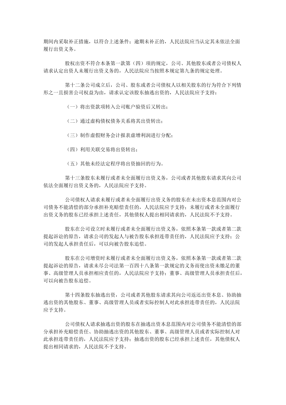 公司法司法解释三_第3页