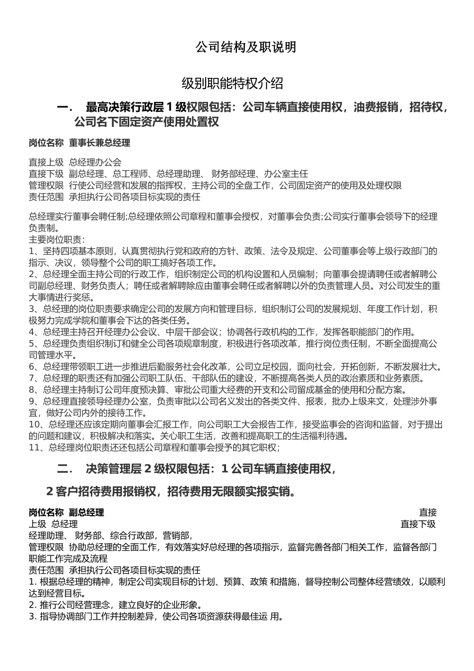 公司行政架构及薪资等级结构表_第2页