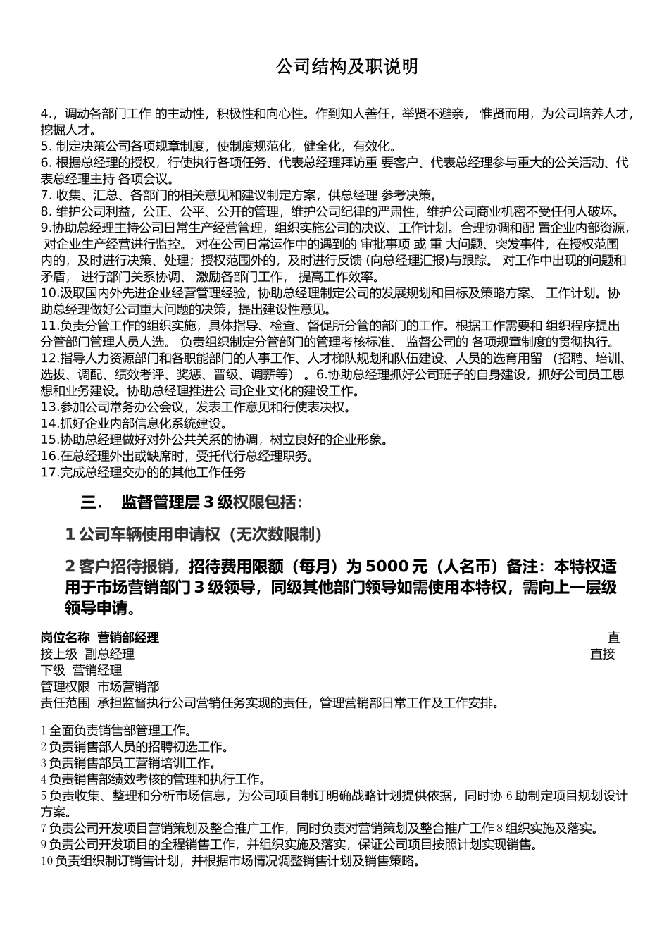 公司行政架构及薪资等级结构表_第3页