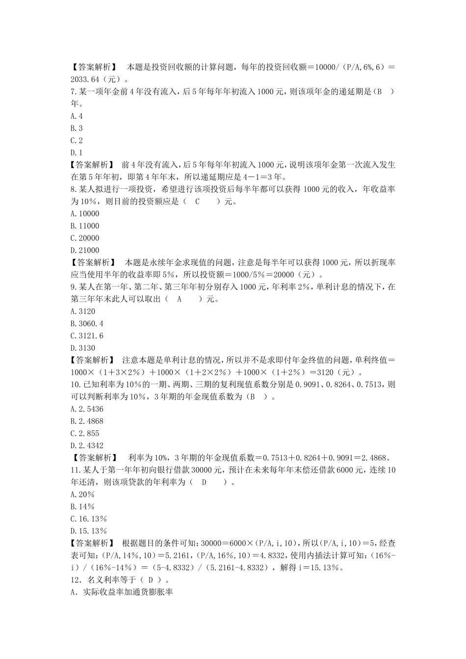 公司理财学原理第4章习题答案_第2页