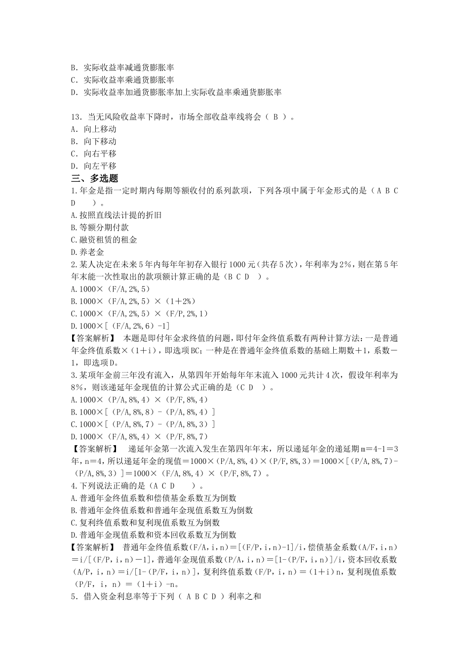 公司理财学原理第4章习题答案_第3页