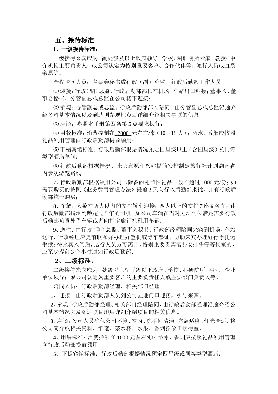 公司行政接待工作操作手册(附图)_第2页