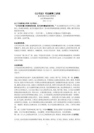 公司法司法解释三讲座