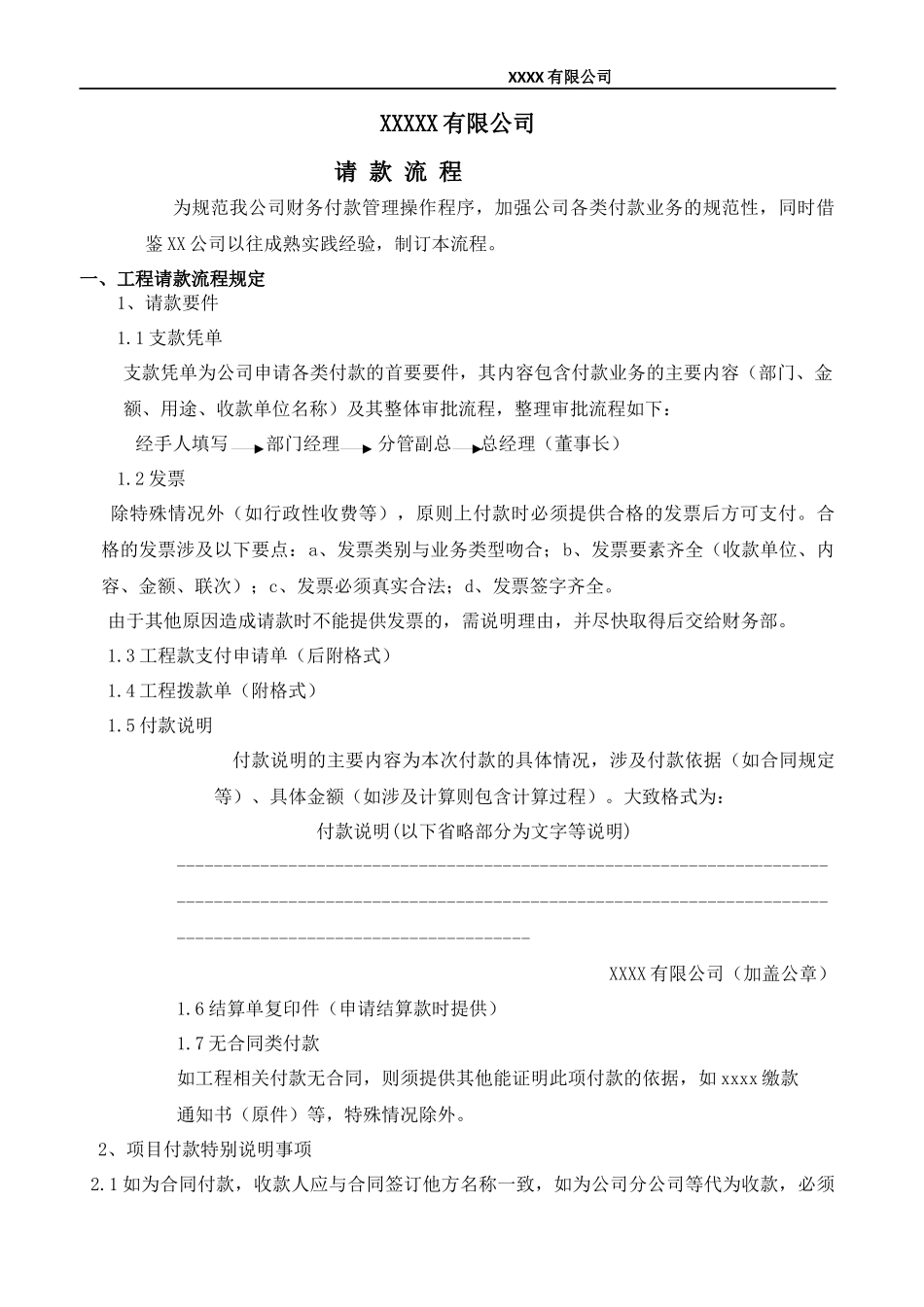 公司财务付款规定_第1页