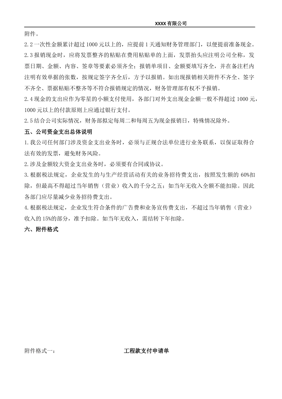 公司财务付款规定_第3页