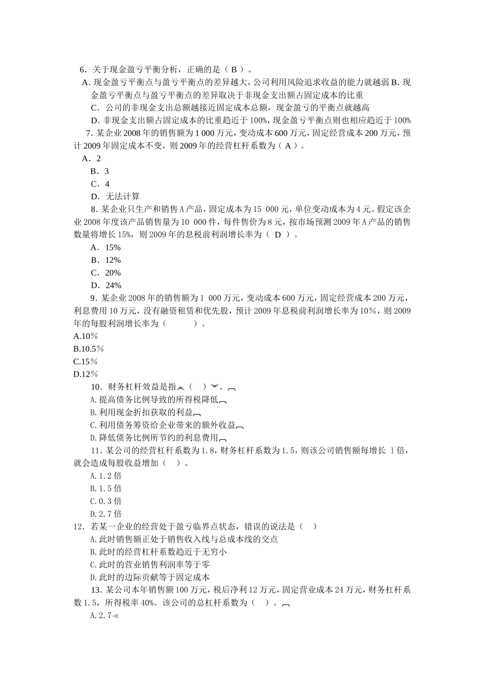 公司理财学原理第5章习题答案_第2页