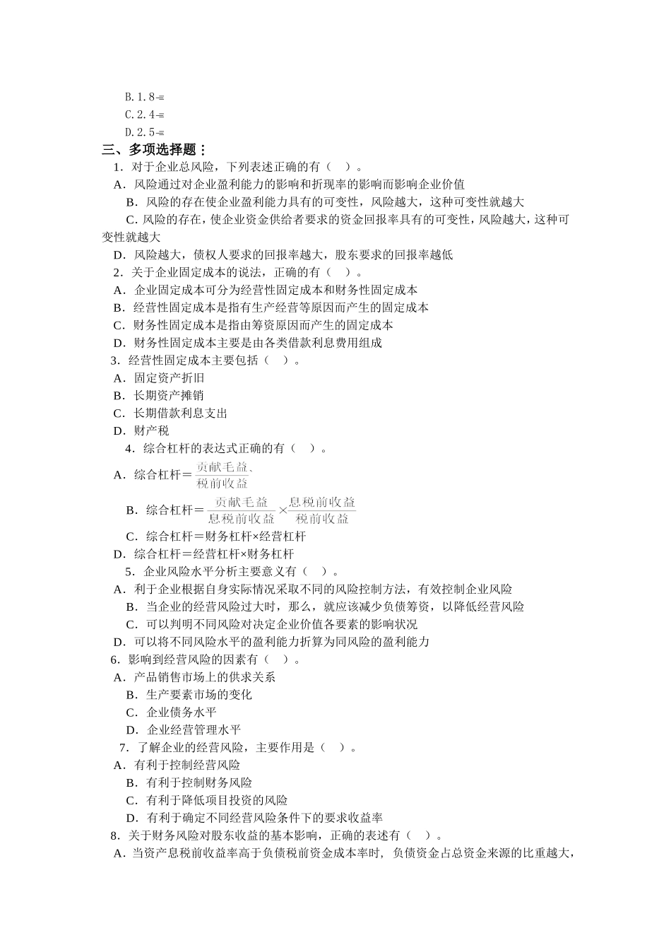 公司理财学原理第5章习题答案_第3页
