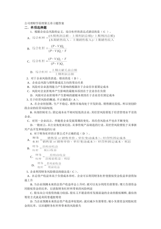 公司理财学原理第5章习题答案