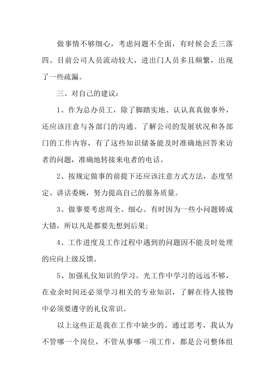 公司行政前台工作总结三篇_第3页