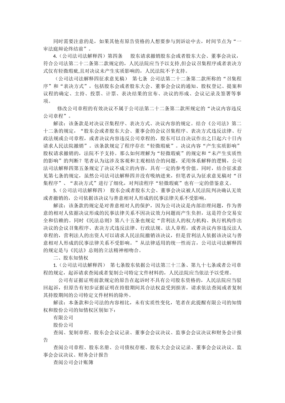 公司法司法解释四重点条文解读_第2页