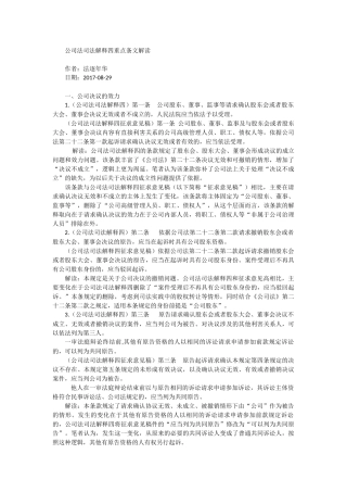 公司法司法解释四重点条文解读
