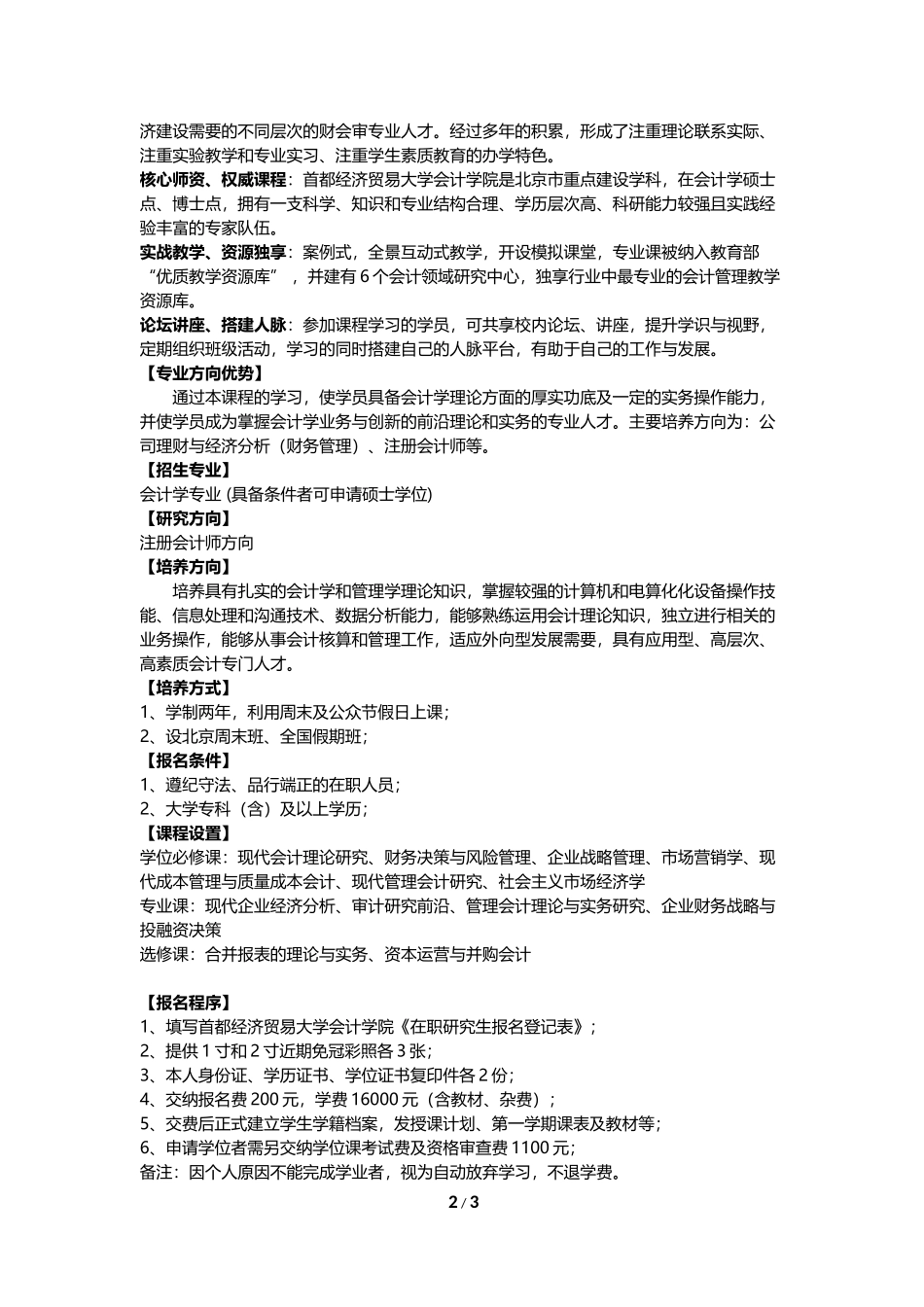 公司理财与经济分析方向在职研究生课程_第2页