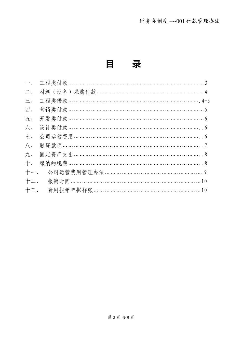 公司财务付款流程_第2页