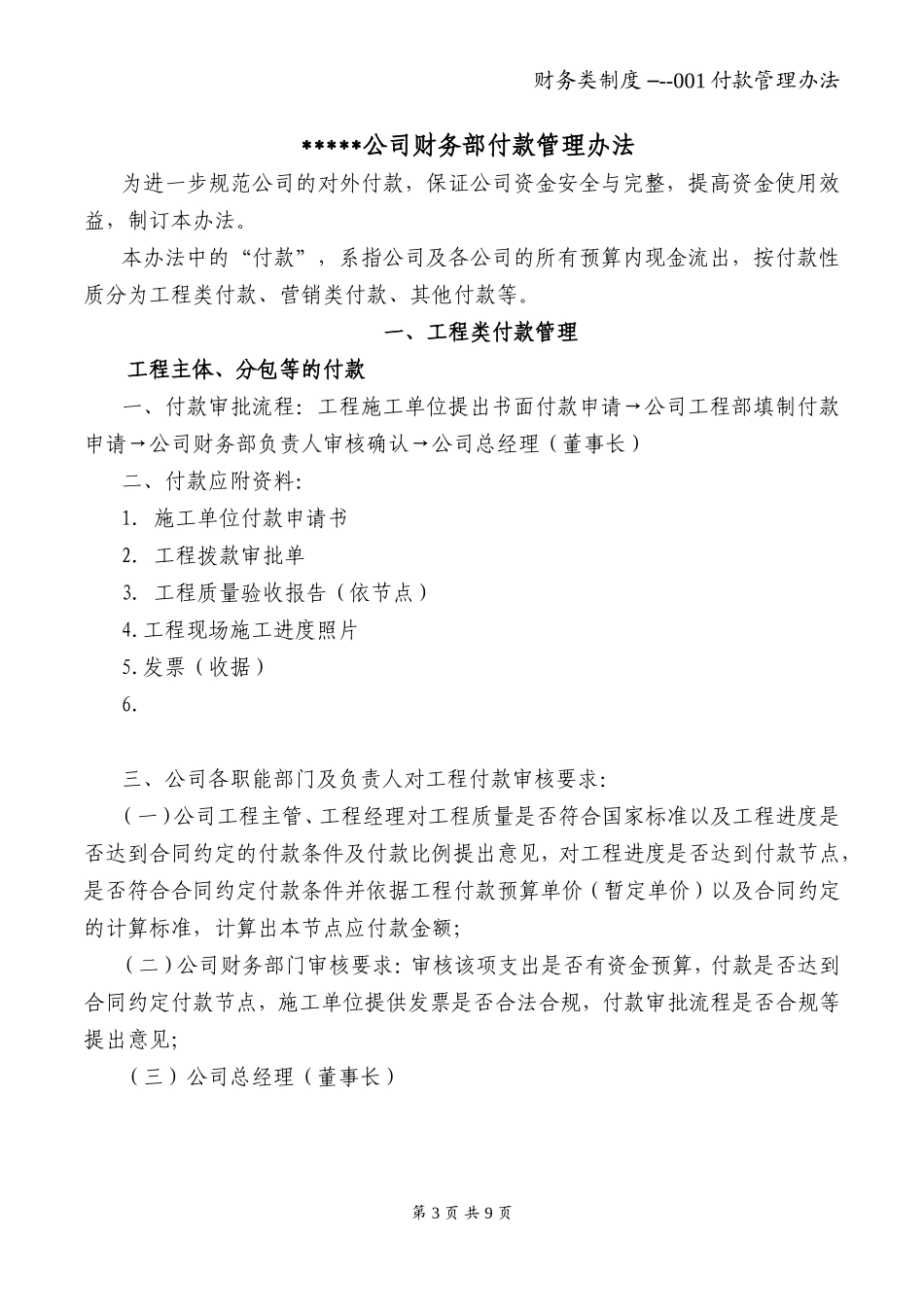 公司财务付款流程_第3页