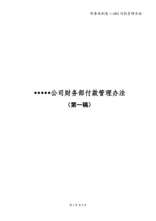 公司财务付款流程