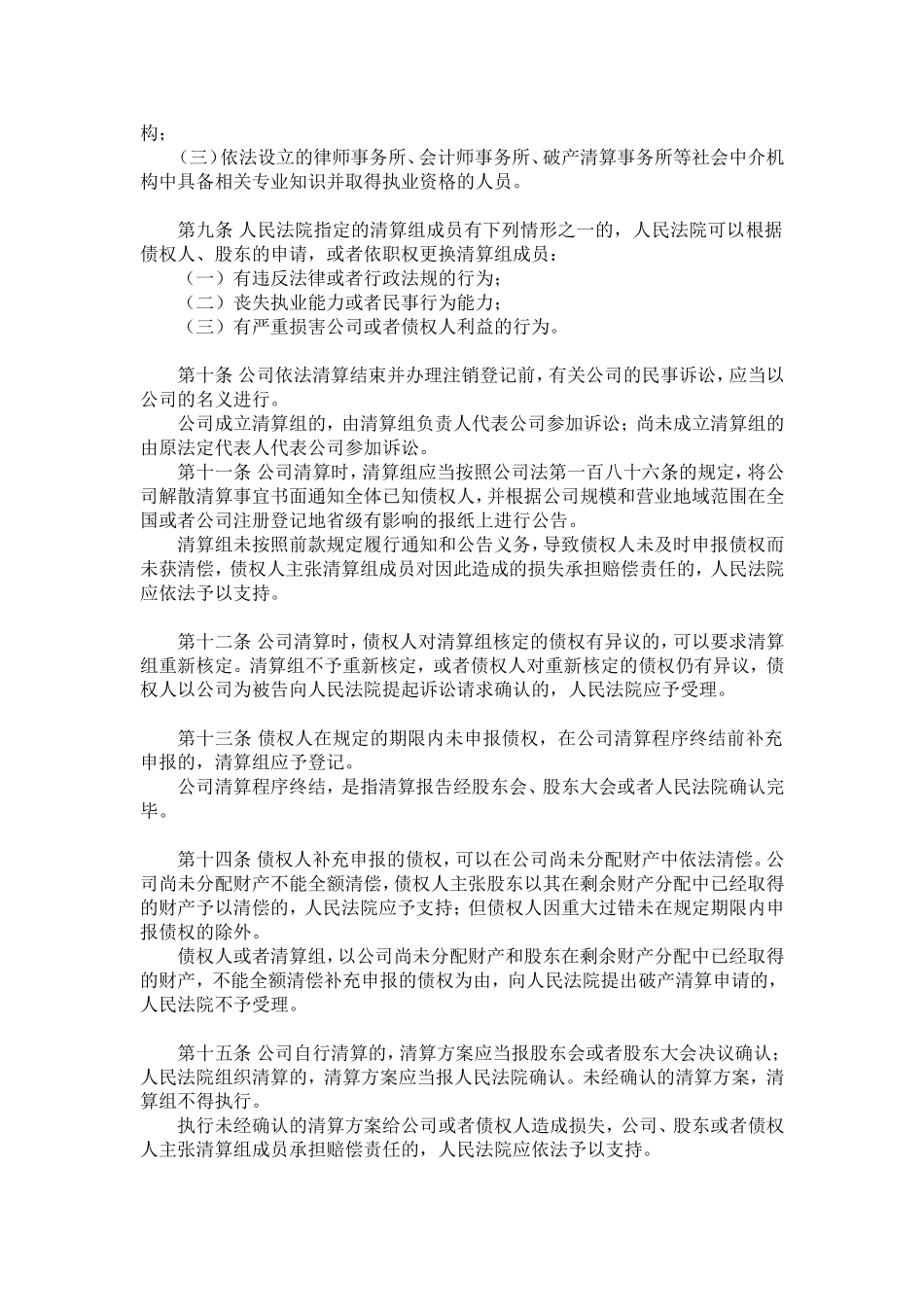 公司法司法解释一、二、三_第3页