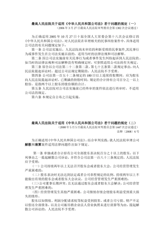 公司法司法解释一、二、三