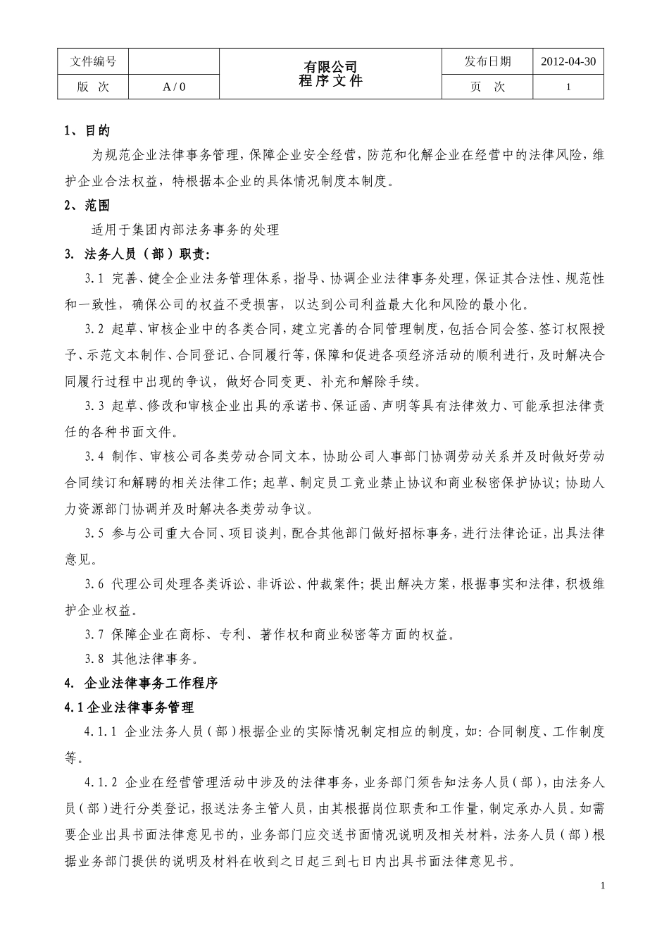 公司法务部管理制度_第2页