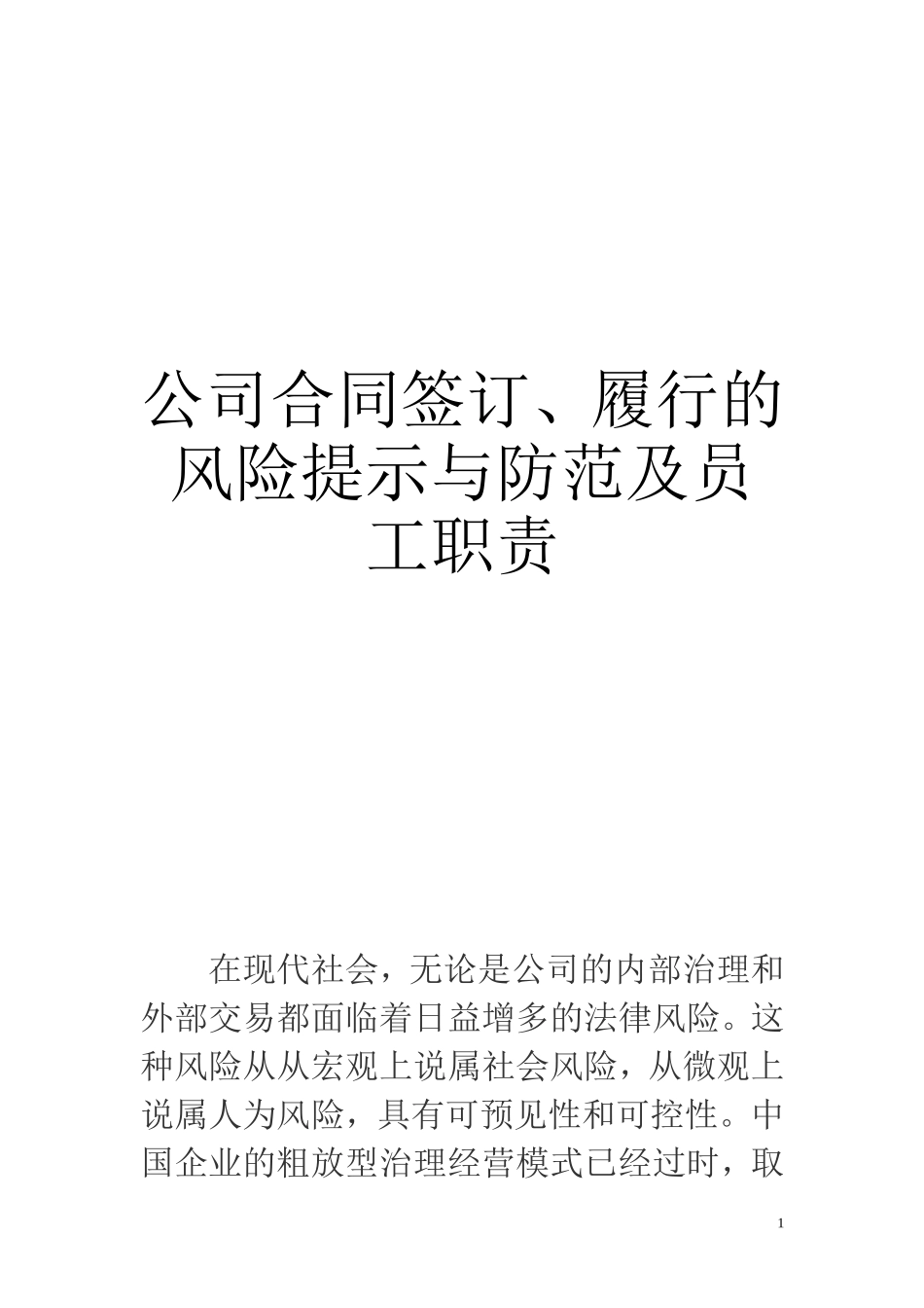 公司法务培训_第1页