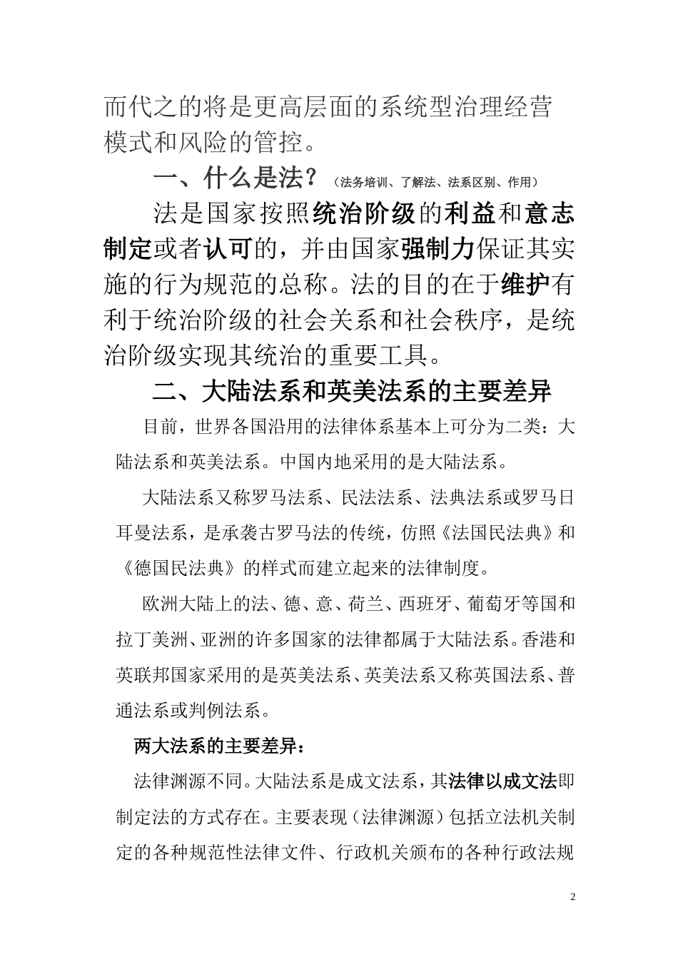 公司法务培训_第2页