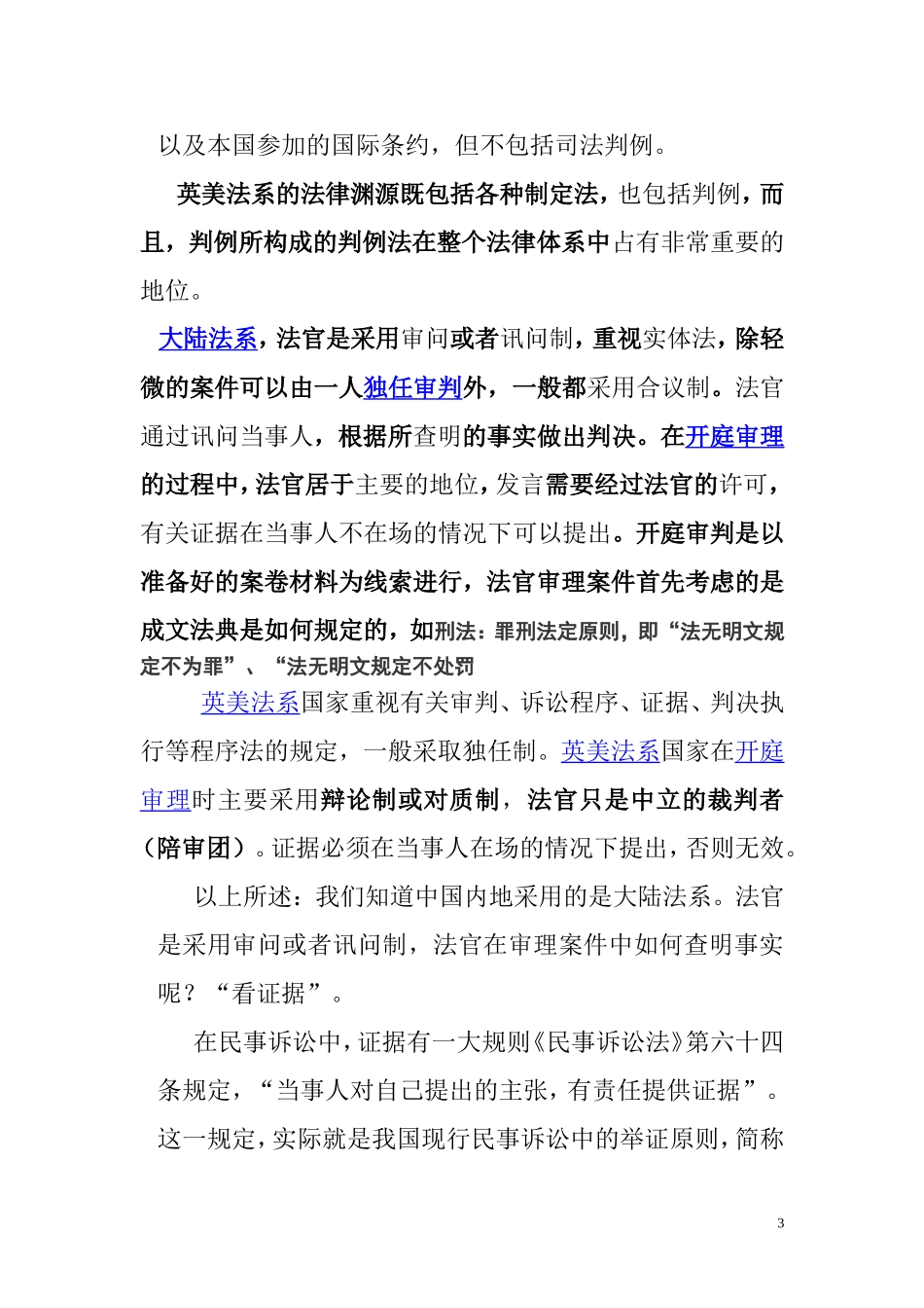 公司法务培训_第3页