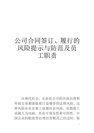 公司法务培训