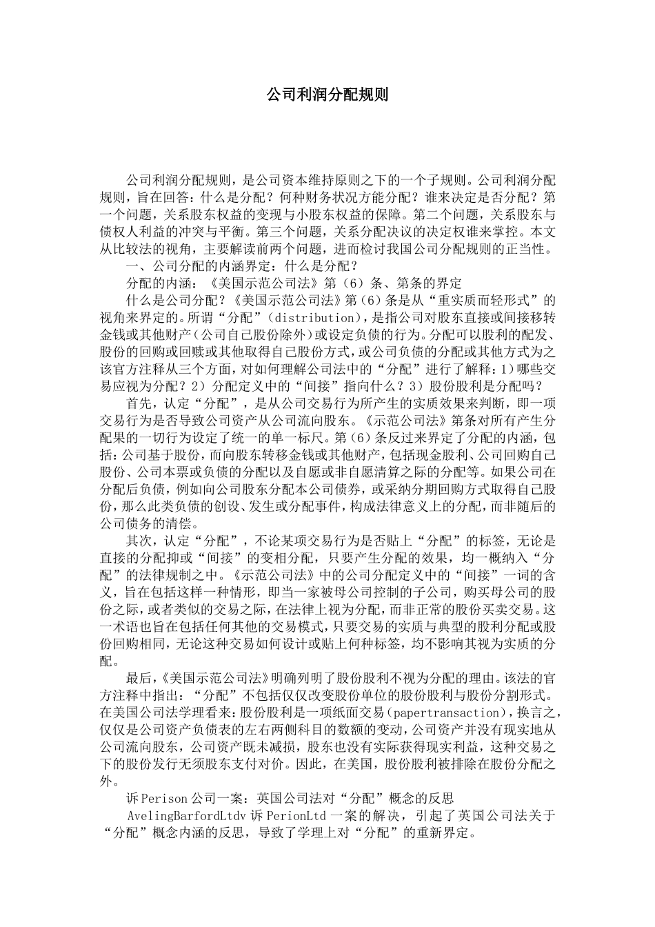 公司利润分配规则_第1页