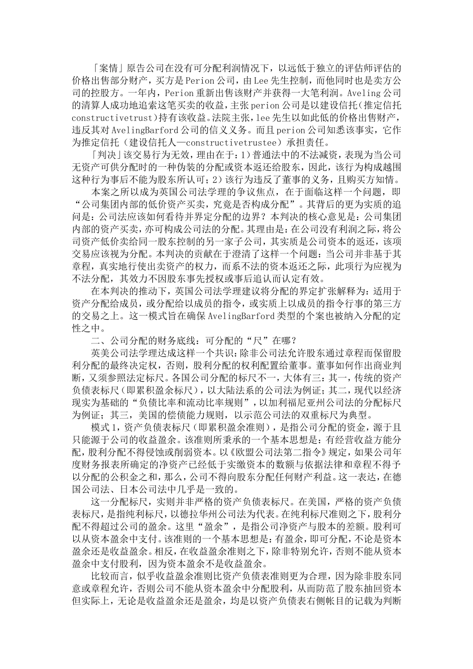 公司利润分配规则_第2页