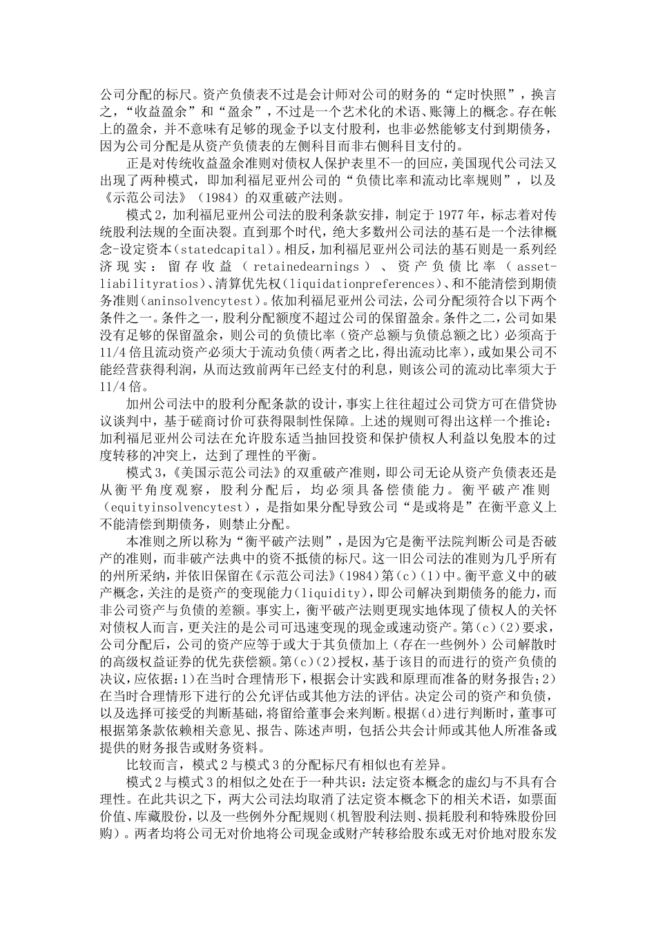 公司利润分配规则_第3页