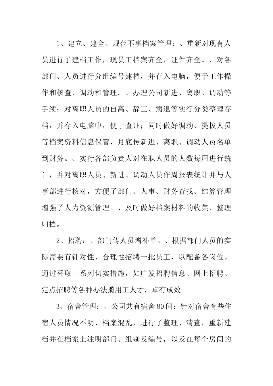 公司行政人员工作总结与计划_第2页
