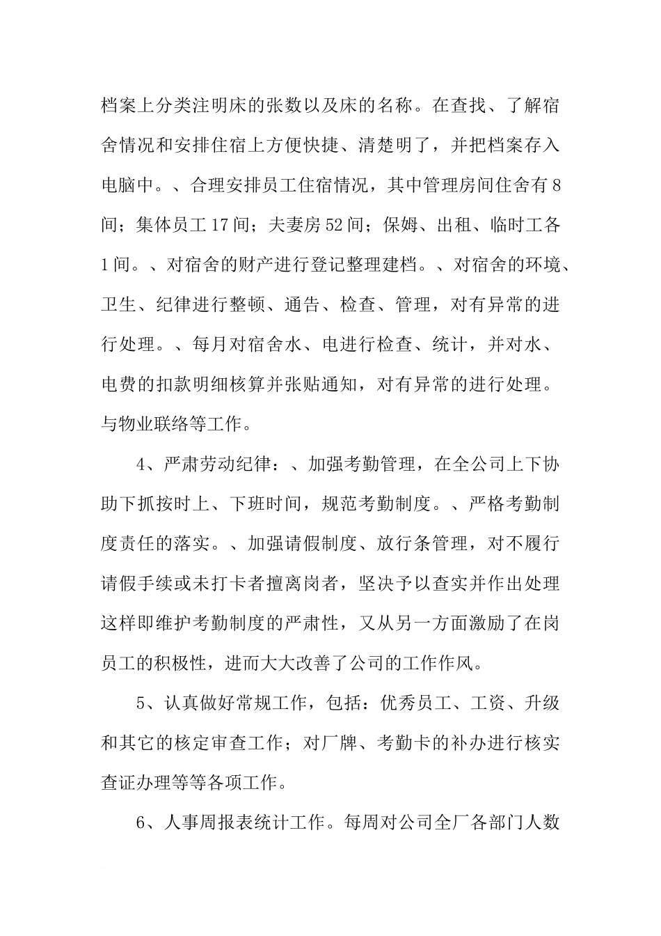 公司行政人员工作总结与计划_第3页