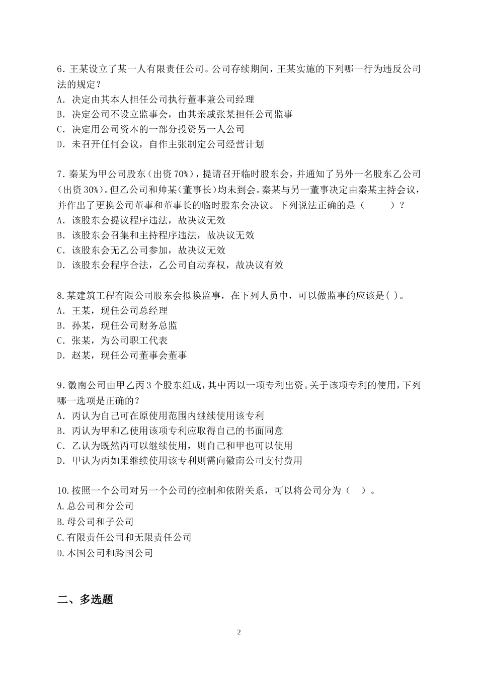 公司法习题(同名2176)_第2页