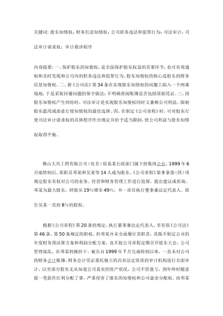 公司利益与股东知情权的平衡